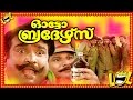 ആശാനേ കൊള്ളാം കിടിലൻ കോമഡി | Auto Brothers | Malayalam comedy movie full length movie