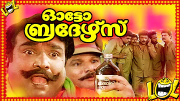 ആശാനേ കൊള്ളാം കിടിലൻ കോമഡി | Auto Brothers | Malayalam comedy movie full length movie