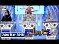 Shan e Iftar – Segment – Shan e Ilm - 24th May 2018