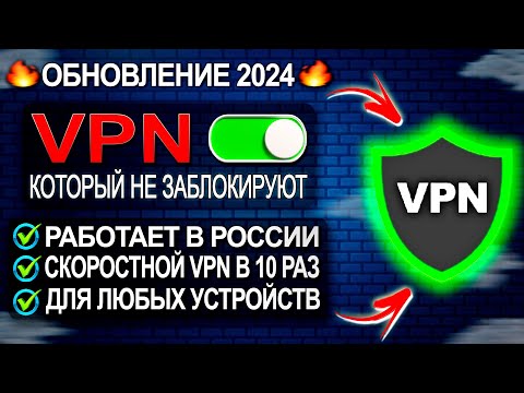 🔥Самый Лучший и Бесплатный VPN 2024 ✅ РАБОТАЕТ В РФ | VPN для ПК, ВПН на айфон и VPN на андроид