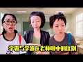 学霸与学渣在老师眼中的区别对待!!#一人分饰多角#搞笑#学校#学生#反转