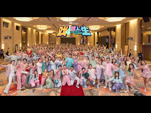 冠星四周年庆《戏4如人生》
