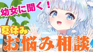 【お悩み相談】人生のあらゆる悩みが解決するお悩み相談室！【マシュマロ読み】
