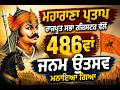 ਮਹਾਰਾਣਾ ਪ੍ਰਤਾਪ ਰਾਜਪੂਤ ਸਭਾ ਰਜਿਸਟਰ ਵੱਲੋਂ 486ਵਾਂ ਜਨਮ ਉਤਸਵ ਮਨਾਇਆ ਗਿਆ