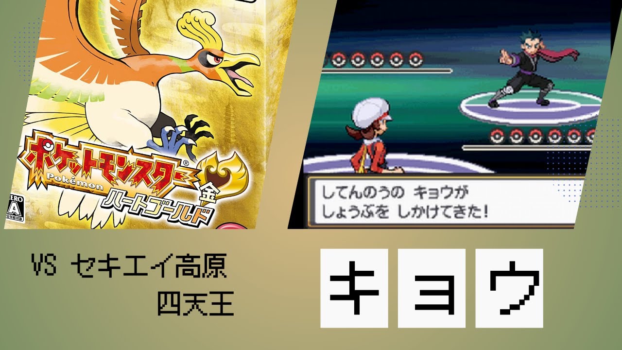 ポケモン/人物】カントージムリーダー キョウの手持ちポケモン