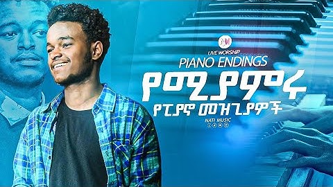 PIANO ENDINGS ON C MAJOR SCALE IN AMHARIC የሚያምር የፒያኖ አዘጋግ 🎹💥