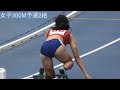 女子300M予選2組