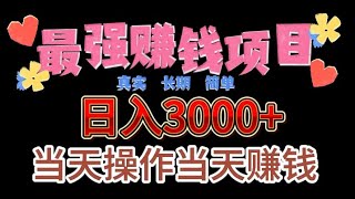 赚钱钱的歌，怎么找赚钱项目，灰产领域兼职女，全网最长期最真实的月入10万+项目