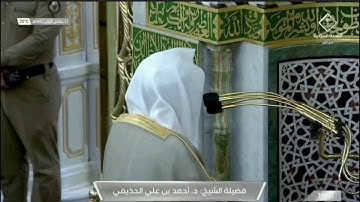 صلاة العشاء للشيخ أحمد الحذيفي من سورة المعارج - 23 جمادي الأول 1442هــ ( تسجيل من ساحات الحرم )