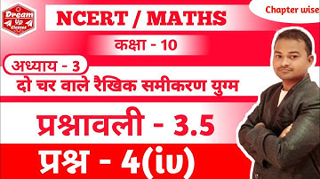 Class - 10th, Ex - 3.5, Q4 (iv) Maths (Pair of Linear Equations in Two Variables) NCERT Up board