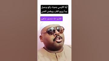 آية الكرسي #القرآن_الكريم #القران_الكريم #قران_كريم #قرآن_كريم #المصحف #سورة_البقرة #آية_الكرسي