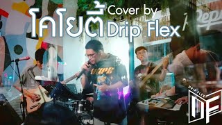 โคโยตี้ - TaitosmitH Feat. MILLI [Cover by Drip Flex Band]