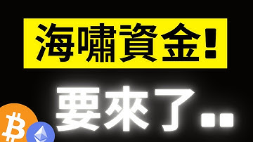 比特幣12萬前的最後蓄能! 交易所突發流入本輪牛市以來最巨量的現金部位..注意了! ETH 散戶跟大鯨魚是兩個完全不同世界.. #eth