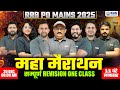 RRB PO Mains Marathon Class | IBPS RRB PO Mains 2025 Complete Revision Class | KGS Banking Exams