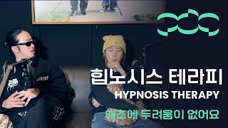 힙노시스 테라피에게 전자 음악이란? | 음이온라디오 x 암페어 EP4 (호스트:하박국)