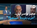 تصعيد غير مسبوق بين مصر وإسرائيل   ما الأسباب    المسائية