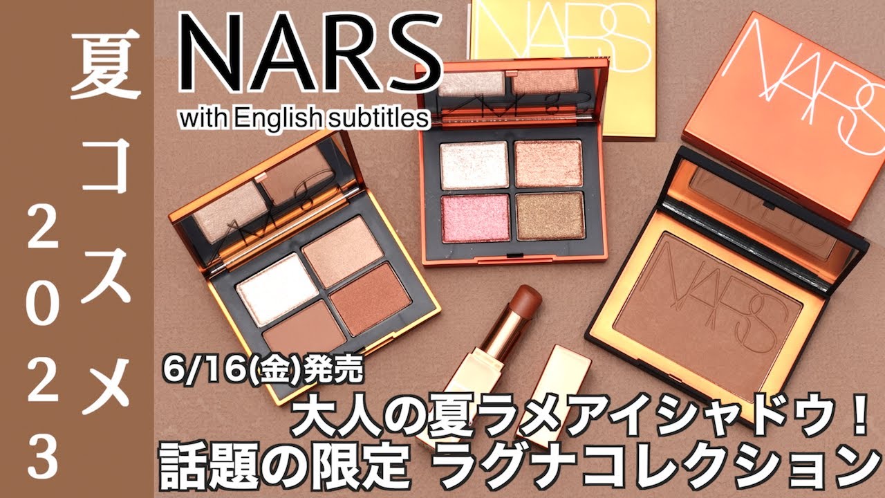 発売NARSリニューアルアイシャドウが最高すぎた♡   YouTube