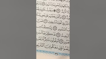 بداية الجزء السابع والعشرون الآيه ٣١سورة الذاريات وسور الطور والنجم