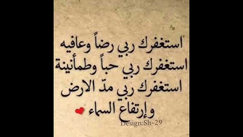 اية الاستغفار من سورة  نوح بصوت جميل 🧡🧡