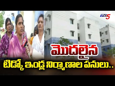 మొదలైన టిడ్కో ఇండ్ల నిర్మాణాల పనులు.TIDCO Houses | Srikakulam Dist | Beneficiaries Face To Face - TV5NEWS