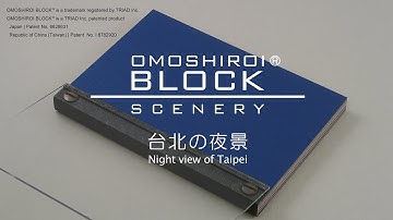 1025 OMOSHIROI BLOCK｜SCENERY ｜ 台北の夜景