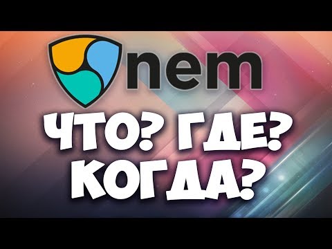 Криптовалюта Nem Xem обзор  2018 Что повлияет на рост цены? Прогноз Где купить / хранить