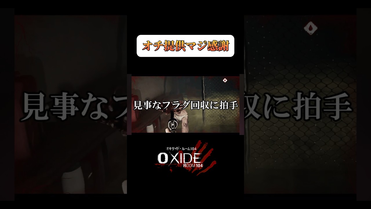 ホラゲあるある①資料読んでる暇がない#ゲーム実況 #ホラーゲーム実況プレイ #オキサイドルーム#shorts ホラゲあるある①資料読んでる暇がない#ゲーム実況 #ホラーゲーム実況プレイ #オキサイドルーム#shorts
