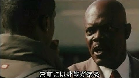 【映画】コーチ・カーター　予告編