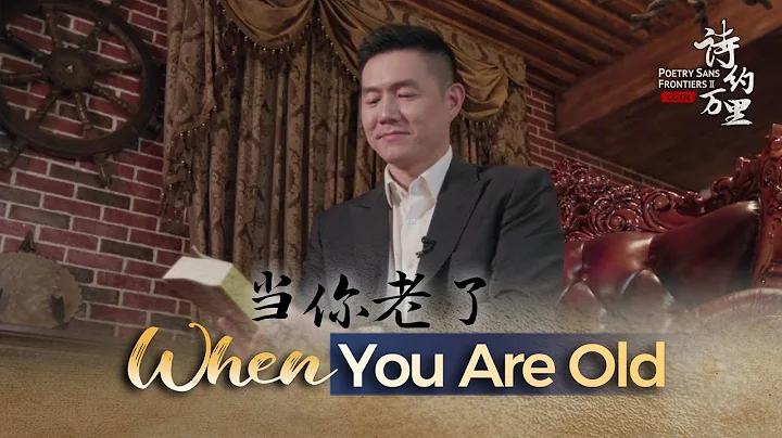 'Read a Poem': CGTN's Wang Guan reads 'When You Are Old' in English - DayDayNews
