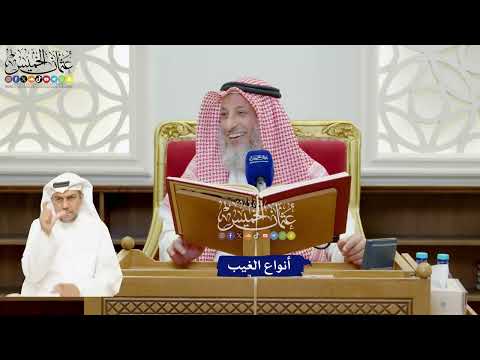 899 - أنواع الغيب - عثمان الخميس