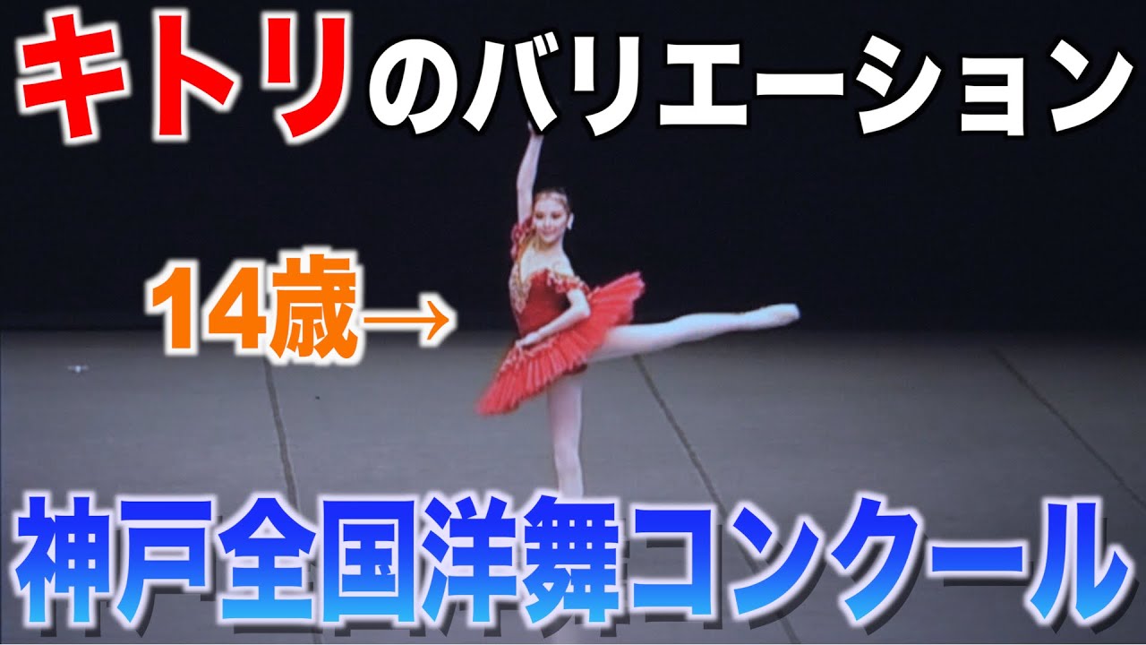 Variations of Kitri by the 14-year-old who took third place as the