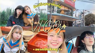 กายแง้ม แก้มงาย EP.2 | อะไรเอ่ย อยากเป็นหัวหมู