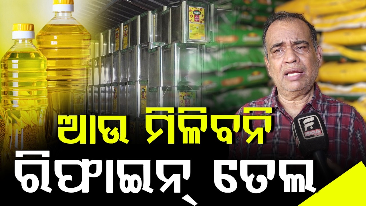 ୨ସପ୍ତାହ ପରେ ରୋଷେଇ ବନ୍ଦ; ସୁଧାକର ପଣ୍ଡା କହିଲେ... ll FOCUS PLUS ||