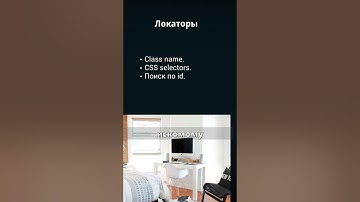 Selenide для QA Auto. Локаторы.