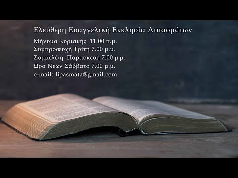 'Μελέτη της Επιστολής
