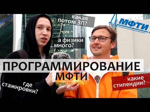 Как поступить в МФТИ на бюджет ПРОГРАММИРОВАНИЕ - ФПМИ МФТИ (ФИВТ Физтех)