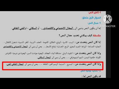 الثالثة إعدادي إستعدوا للإمتحان الجهوي أسهل طريقة باش تجاوب على جميع أسئلة النص النقطة مضمونة %100