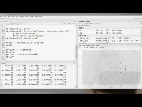 Видео: Как вы используете lm в R?