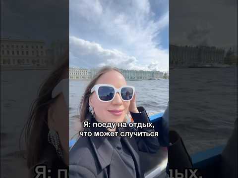 Санкт-Петербург в хорошую