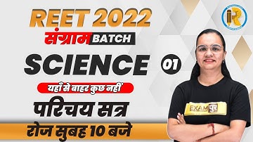 REET 2022 | REET Science Introduction| Science By Shagun Mam | Exampur Rajasthan