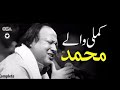 Kamli wale muhammad to sadke mein ja jine aa ke gariban di bah fad layi  nusrat fateh ali khannfak