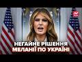 🔥Дружина ТРАМПА ВРАЗИЛА ВСІХ! Усі У ПОВНОМУ ЗАХВАТІ від МЕЛАНІЇ. ТАКОГО КРОКУ ніхто не чекав
