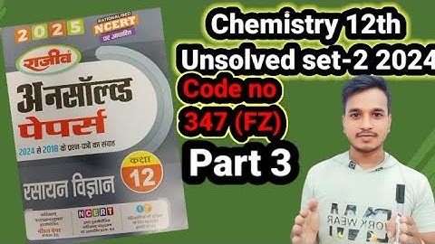 Part-3 @Chemistry class 12 Unsolved l Paper 2024 code no 347(FZ) || unsolved paper solution