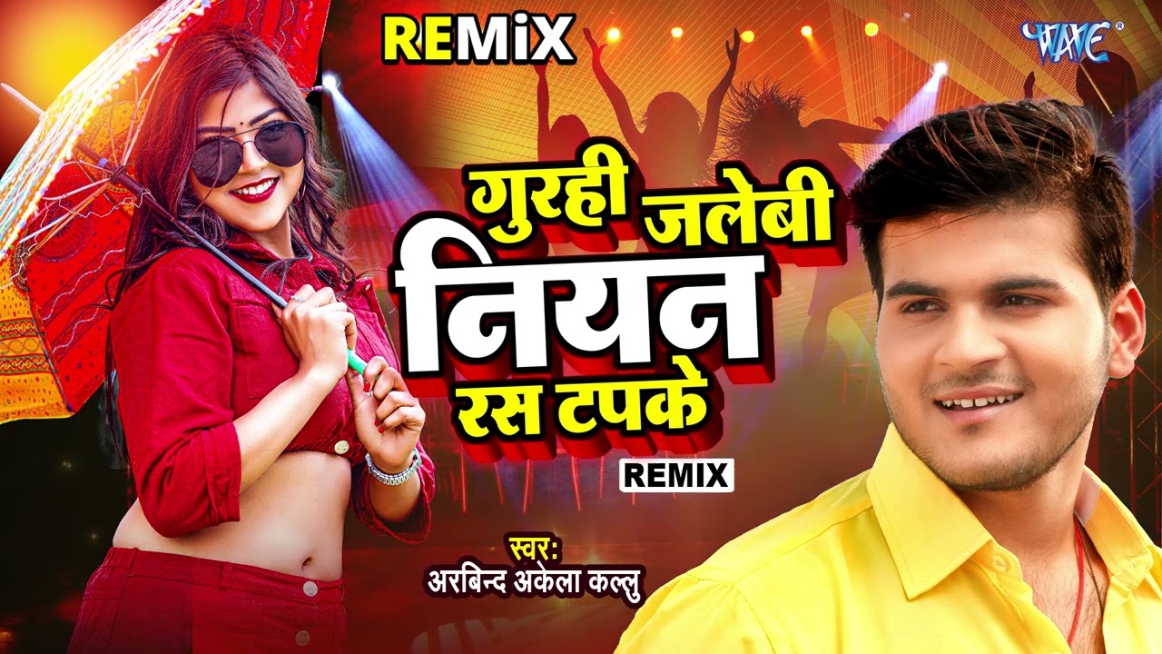 Gurhi Jalebi Niyan Ras Tapke Remix  Viral Song   Arvind Akela Kallu Ji  Gurahi Jalebi Niyan Ras Remix