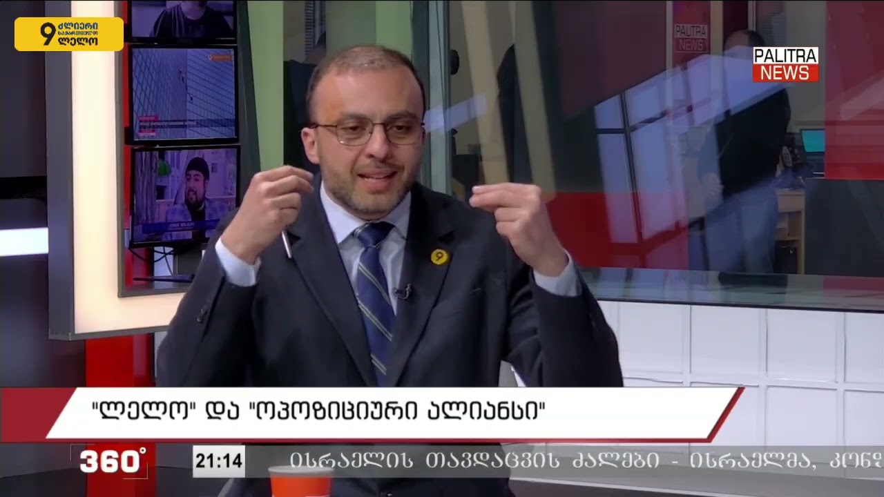 🟡გიორგი სიორიძე➡️360 გრადუსი