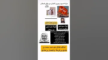 تحالف قبائل نجد ضد بن هادي وانتصار بن هادي سبيع عنزة يجيرون عتيبه من قحطان 
