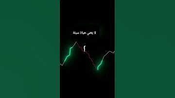 {لَا تَدْرِي لَعَلَّ اللَّهَ يُحْدِثُ بَعْدَ ذَلِكَ أَمْرًا }سورة الطلاق يوم سيئ لا يعني حياة سيئة.
