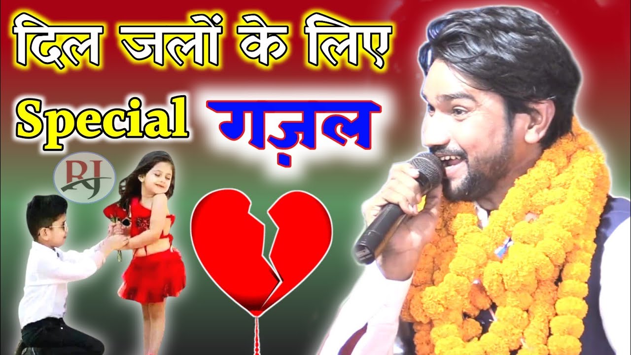        Gazal By Shahid Gauhar Heart touching voice