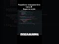 Разработка телеграмм бота «Часть 8» #bot #coding #programming #codingbat #python