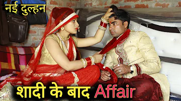 Shaadi Ke Baad Affair //dulhan//pehli suhagraat//Love Story